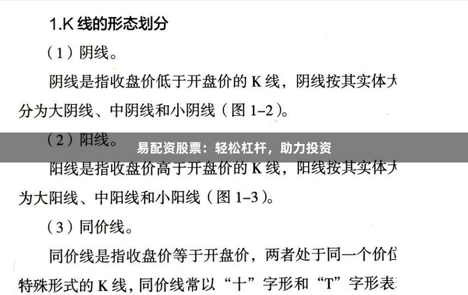 易配资股票：轻松杠杆，助力投资