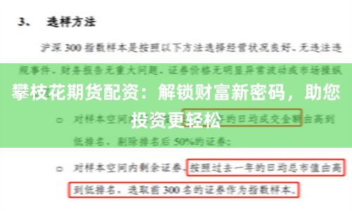 攀枝花期货配资：解锁财富新密码，助您投资更轻松