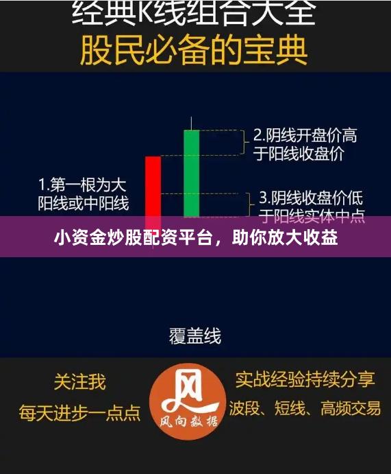 小资金炒股配资平台，助你放大收益