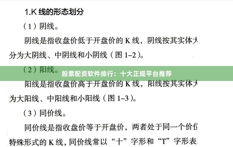 股票配资软件排行：十大正规平台推荐